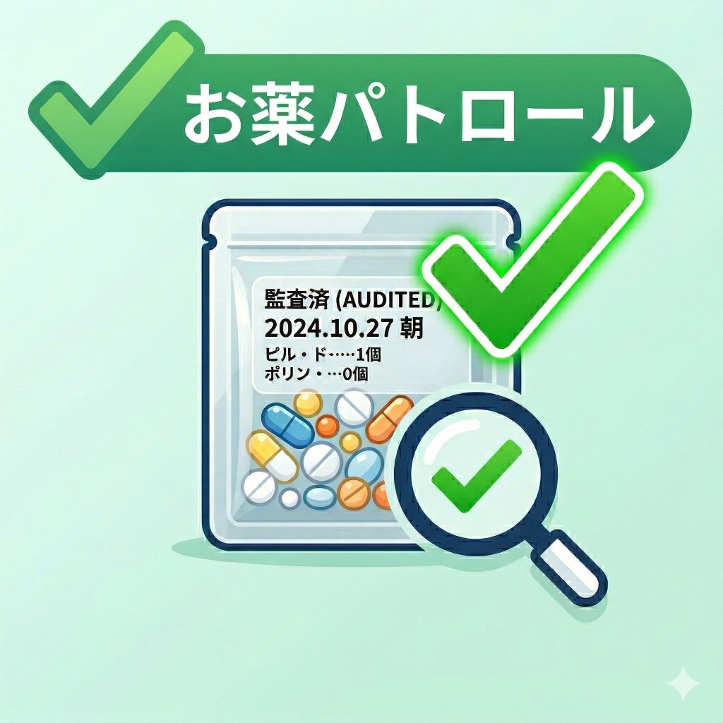 お薬パトロール アプリのキービジュアル